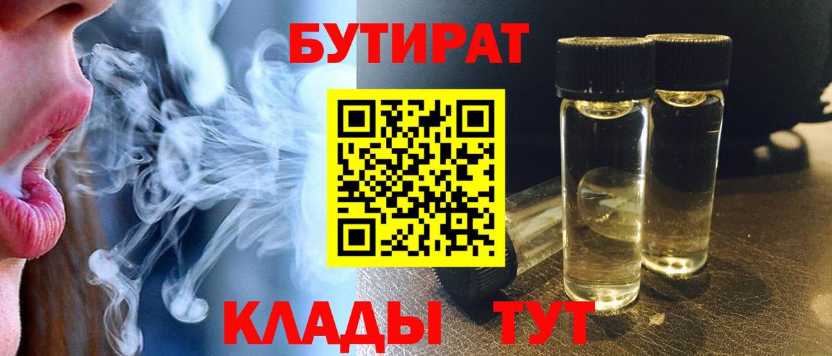 Орск  Бутират вода  Вход с VPN 