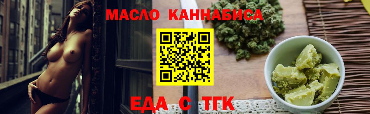 Орск  Еда ТГК конопля  Вход с VPN 