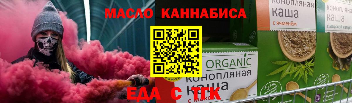 Еда ТГК марихуана Орск