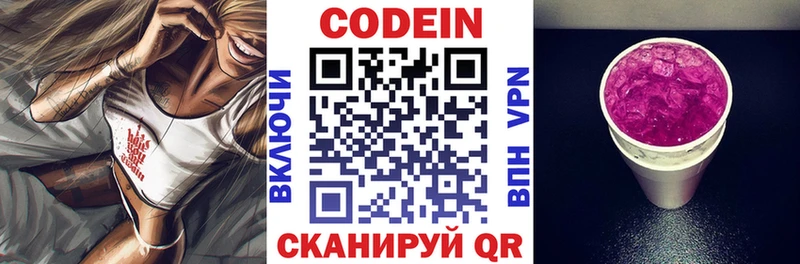 Codein напиток Lean (лин) Орск