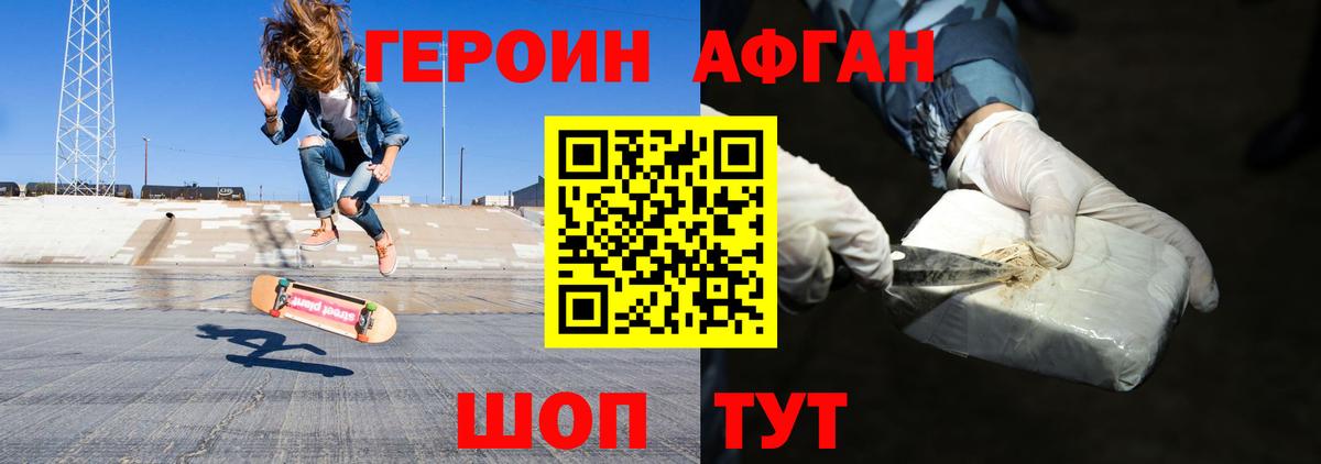Героин VHQ Орск