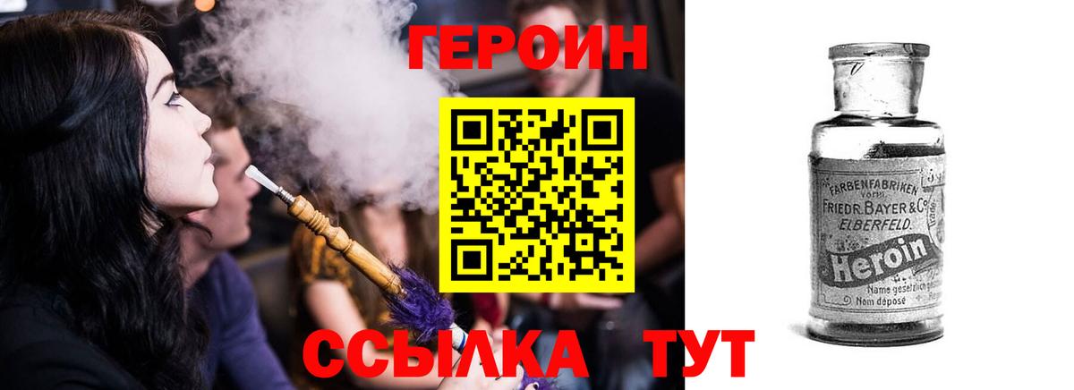 Героин герыч  Вход с VPN  Орск 