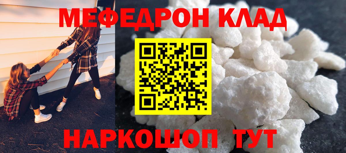 Мефедрон Орск
