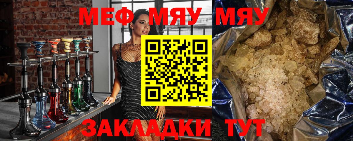 Мефедрон mephedrone  Вход с VPN  МЕФ  Орск 