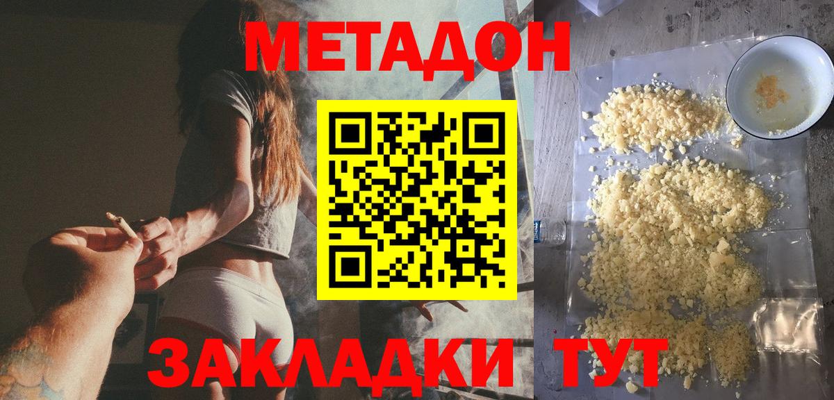 МЕТАДОН мёд Орск