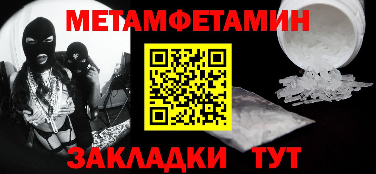 Первитин Methamphetamine Орск