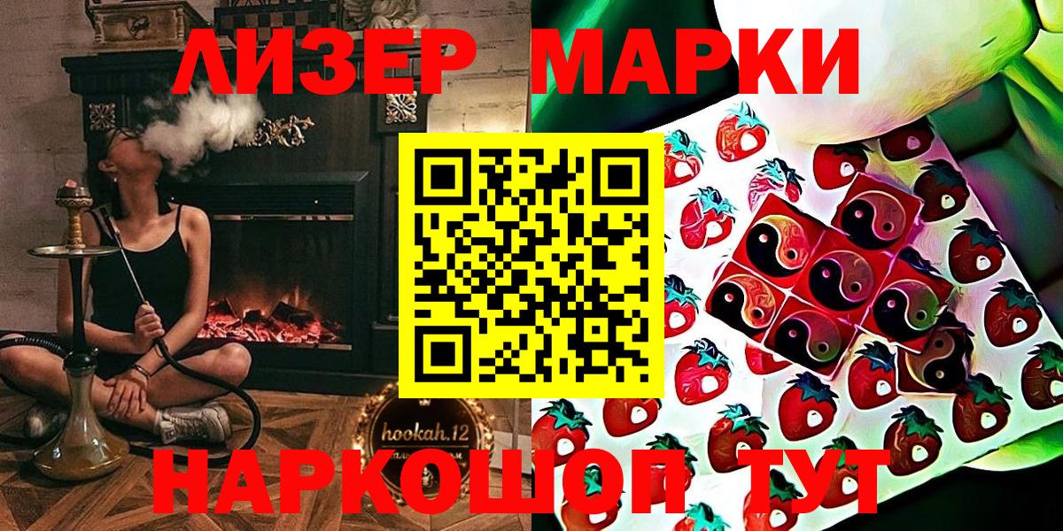 Марки 25I-NBOMe 1,8мг Орск